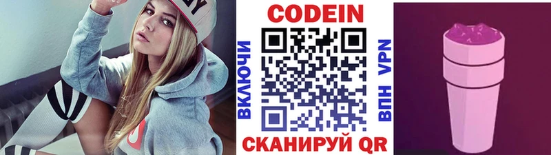 Кодеин Purple Drank  Котлас 